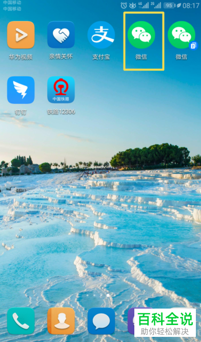 怎么设置微信运动不与他（她）排行