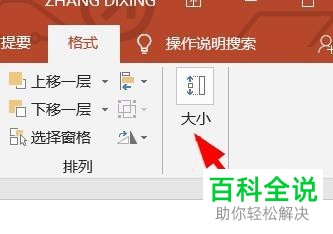 怎么设置和修改PPT文本框的宽度和高度