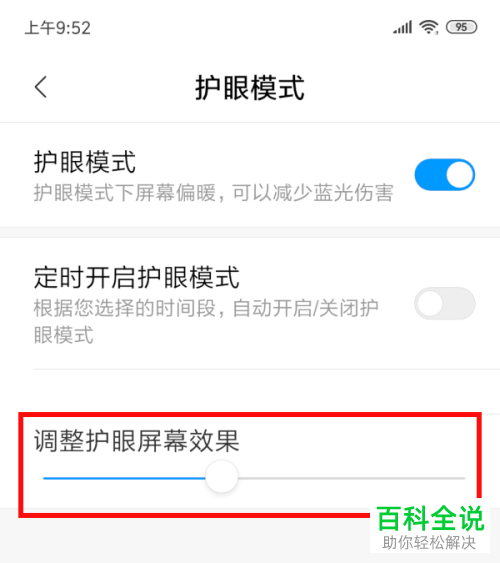 怎么设置调整android手机的屏幕色温