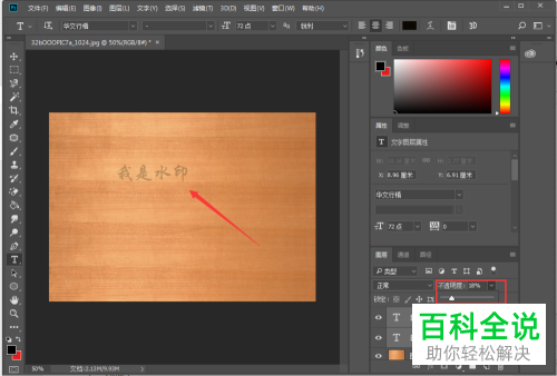 怎么使用电脑ps 2019 cc软件为图片添加水印
