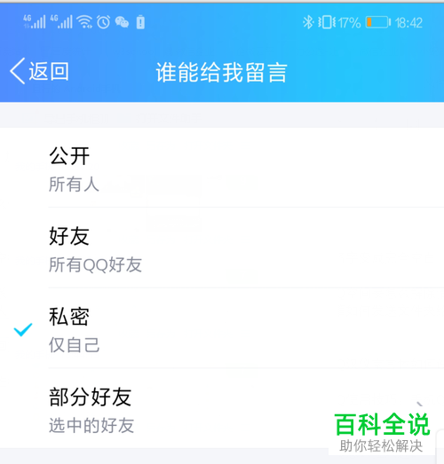 怎么设置手机QQ空间内的评论回复权限