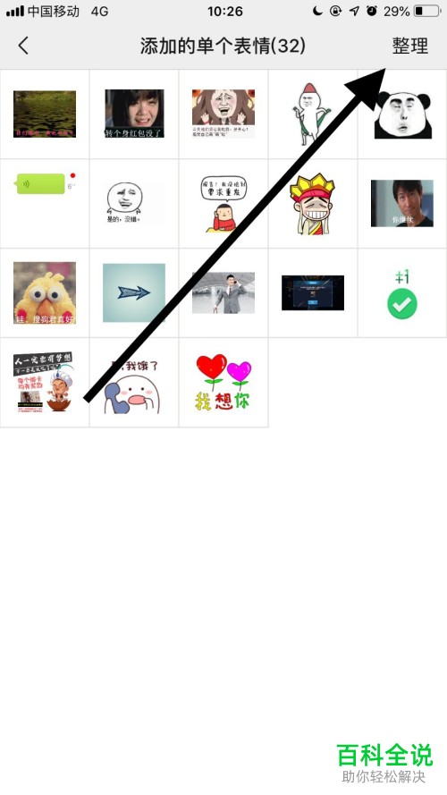 怎么删除手机微信app上的单独表情