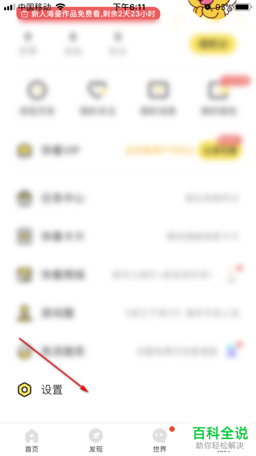 怎么设置快看漫画中移动网络下加载高清图片