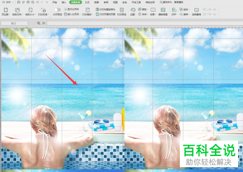 怎么设置和修改WPS表格中的背景图片