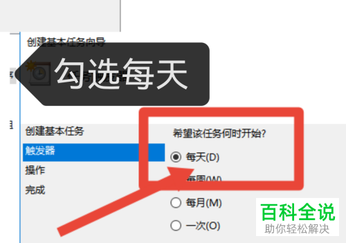怎么设置win10电脑每天定时开机