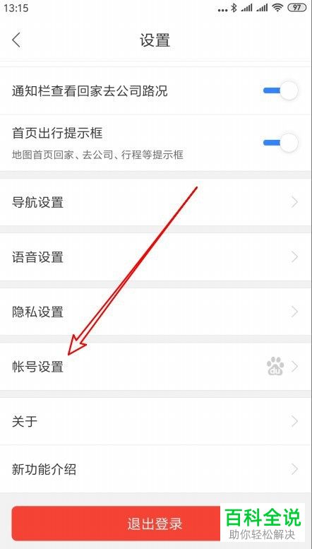 怎么设置开启百度地图APP中的异地登录保护