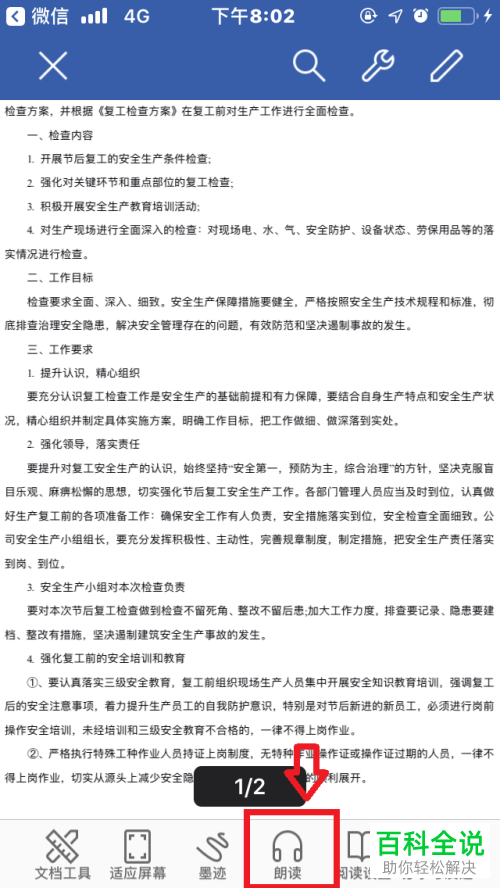 怎么使用WPS Office朗读功能