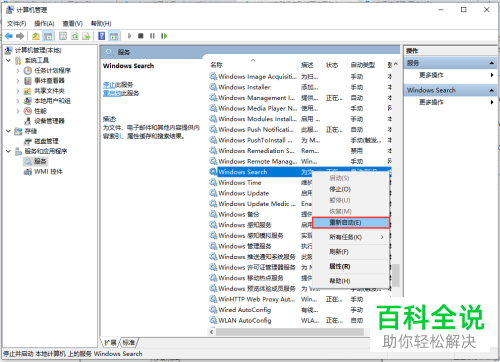 怎么使windows10系统中的搜索功能恢复正常