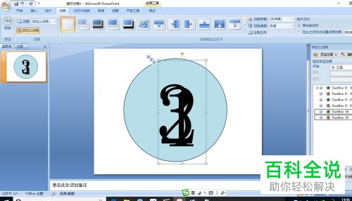 怎么使用电脑端PPT制作时钟倒计时器