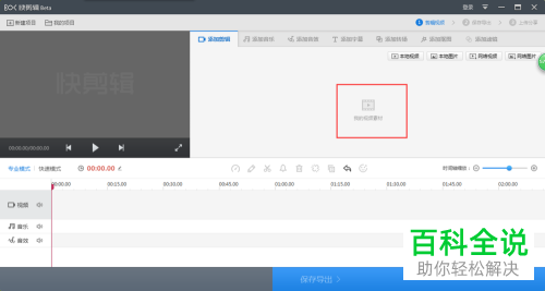 怎么删去快剪辑App中的视频原声音