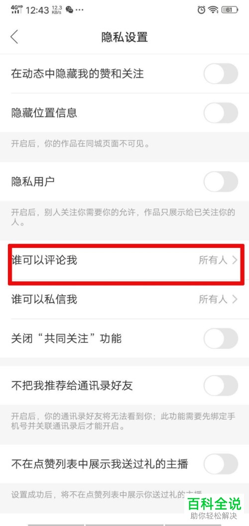 怎么设置快手大屏版评论权限