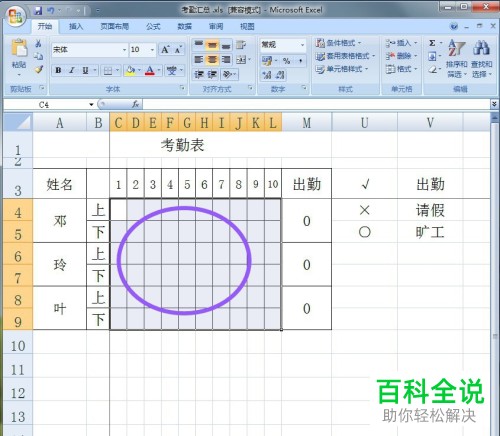 怎么使用电脑excel表格来制作考勤表