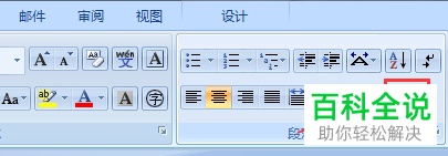 怎么删除Word文档页眉横线
