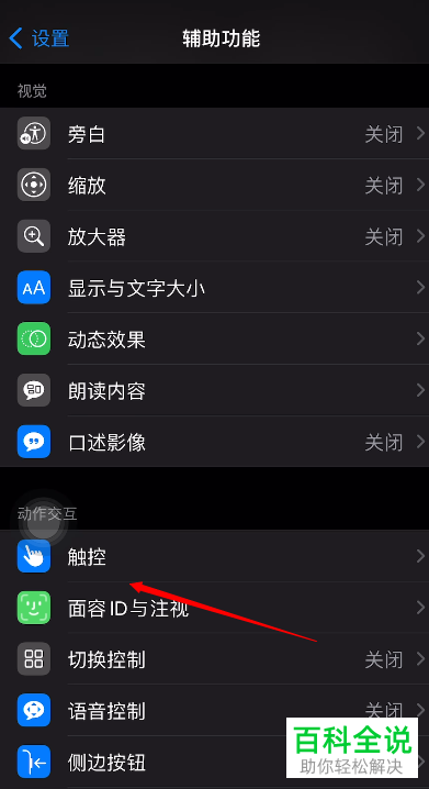 怎么设置iPhone手机通过验证面容ID下载应用