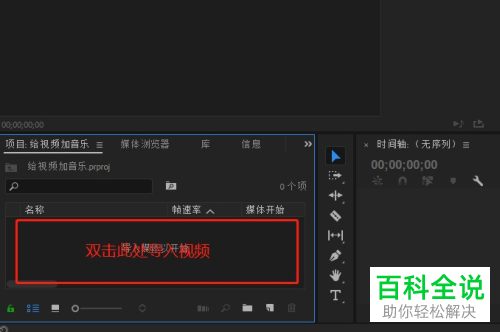 怎么使用pr软件给视频添加音乐素材