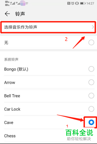 怎么设置安卓手机微信消息提示音