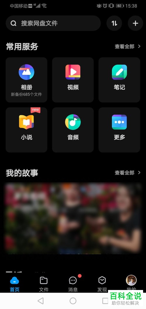 怎么设置百度网盘个人昵称