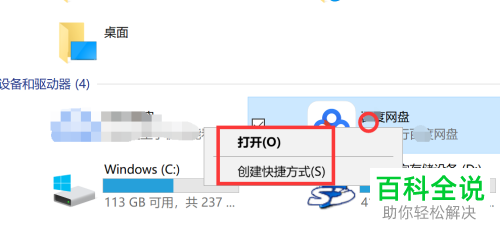 怎么设置百度网盘不在我的电脑中显示图标