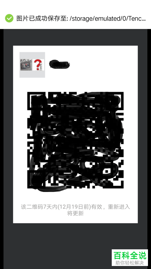 怎么扫描QQ群里的微信群二维码加群？