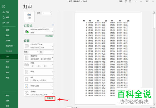怎么设置excel表格的页码打印