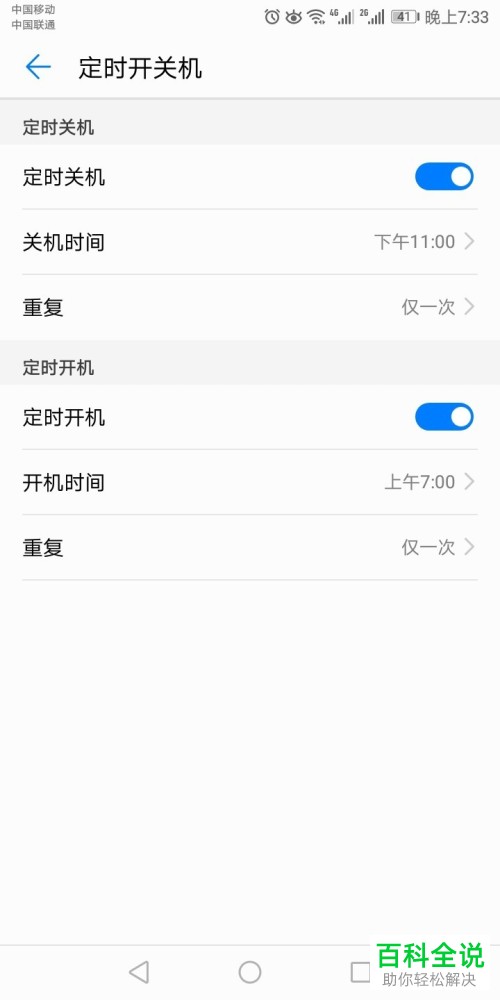 怎么设置手机的定时开关机