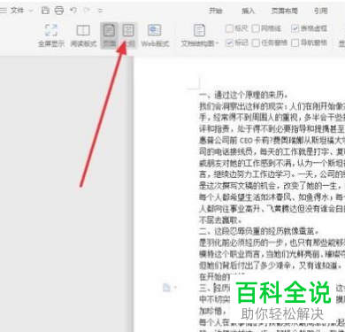 怎么设置Word文档大纲级别