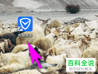 怎么使用电脑管家更换QQ已经绑定的手机号码？