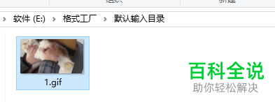 怎么使用电脑中的格式工厂软件将mp4文件设置成GIF格式