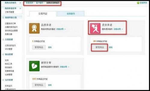 怎么设置8天无理由退换啊?
