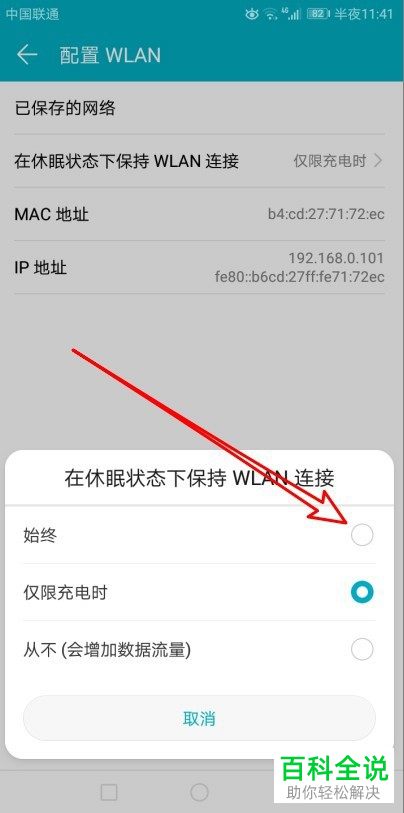怎么设置华为手机在休眠状态下始终保持WLAN连接