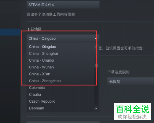 怎么设置Steam下载地区