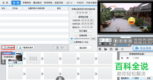 怎么使用爱剪辑来为视频添加音效或贴图