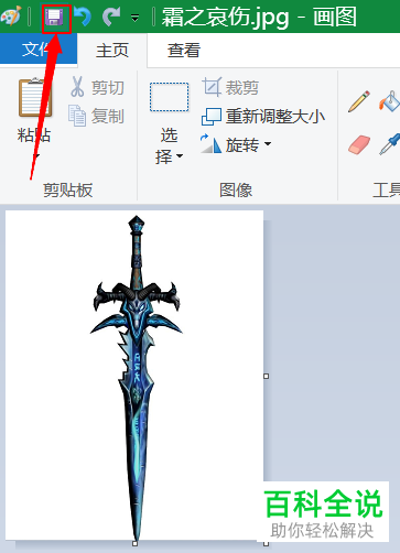 怎么使用WIN10系统的画图工具来改变图片的大小