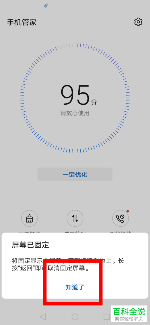 怎么使用华为手机中的固定屏幕功能
