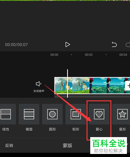 怎么使用剪映来将视频的画面设置为心形样式