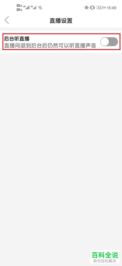 怎么设置拼多多后台听直播功能