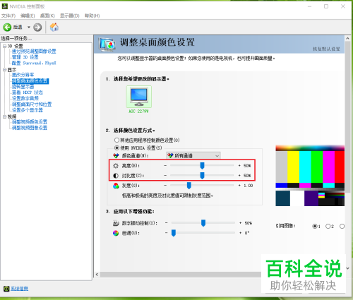 怎么使用nvidia显卡控制面板调节win10电脑屏幕的亮度和对比度