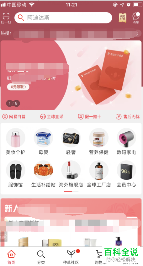 怎么设置手机网易考拉app内的消息通知功能