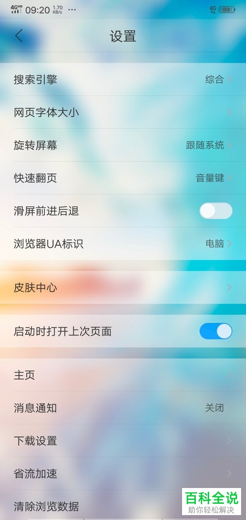 怎么设置手机QQ浏览器的系统皮肤