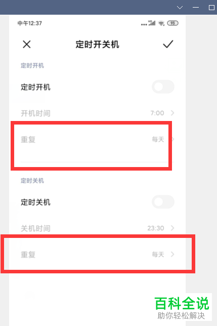 怎么设置小米手机定时开关机功能？