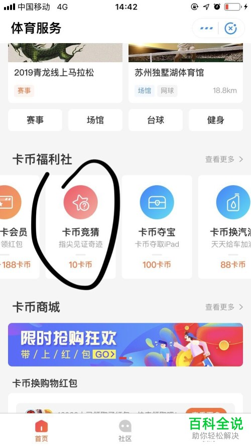 怎么使用手机支付宝内的卡币来参与其中的竞猜活动