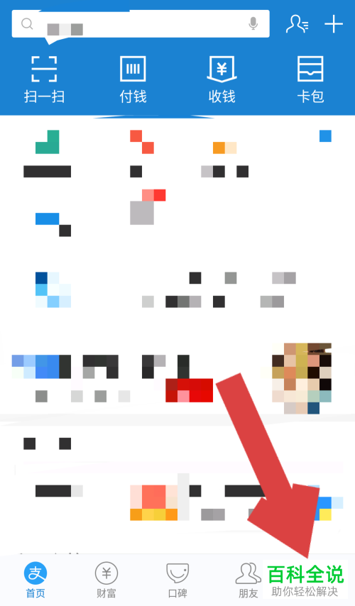 怎么使用手机支付宝上的积分兑换理财知识课堂