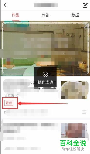 怎么设置今日头条App的作品置顶功能