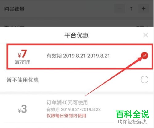 怎么使用拼多多优惠券购买商品