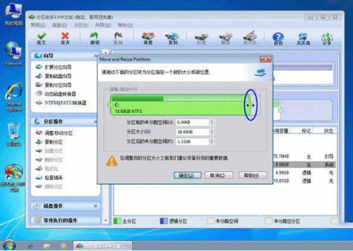 怎么使用分区助手给磁盘重新分区