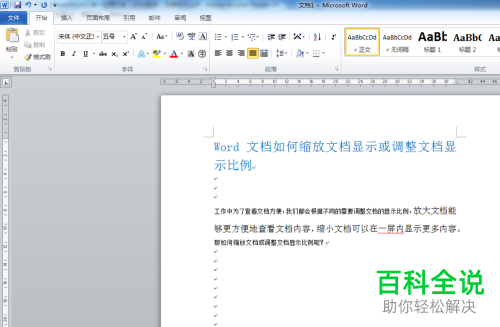 怎么设置Word文档显示比例
