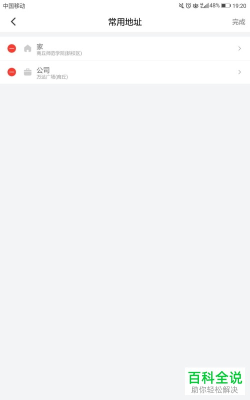 怎么删除手机滴滴出行app内的常用地址