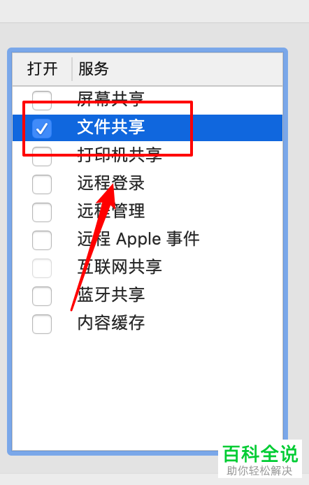 怎么使用Macbook苹果电脑的“文件共享”功能