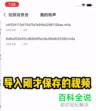 怎么设置抖音视频为iPhone铃声