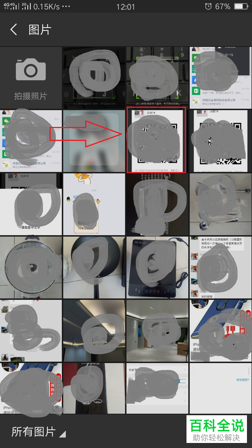 怎么扫描QQ群里的微信群二维码加群？